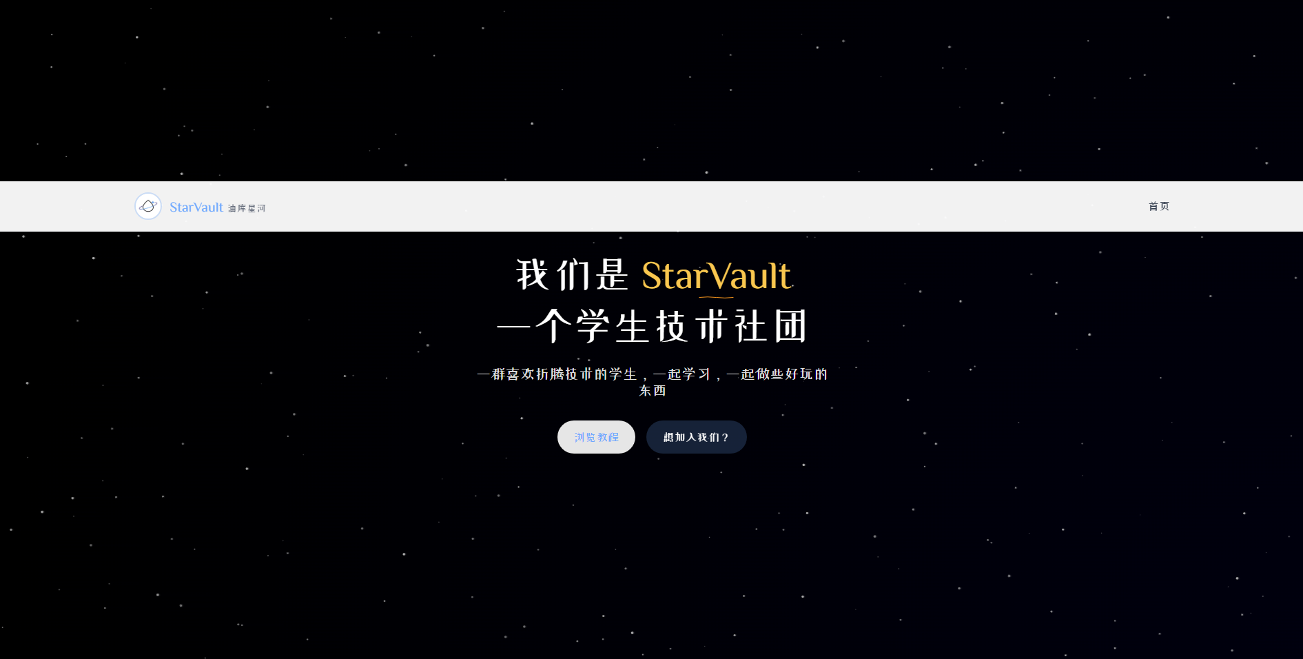 社团官网